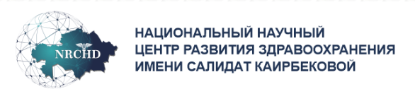 НАЦИОНАЛЬНЫЙ НАУЧНЫЙ ЦЕНТР РАЗВИТИЯ ЗДРАВООХРАНЕНИЯ ИМЕНИ САЛИДАТ КАИРБЕКОВОЙ-logo