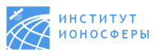 ИНСТИТУТ ИОНОСФЕРЫ-logo